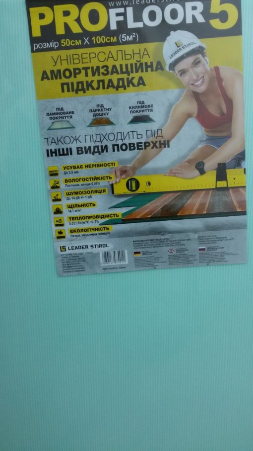 Подложка под ламинат PROFloor 5мм